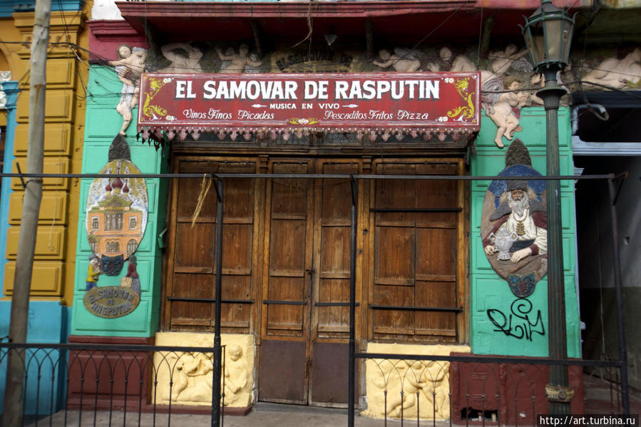 здесь же можно перекусить в Самоваре Буэнос-Айрес, Аргентина