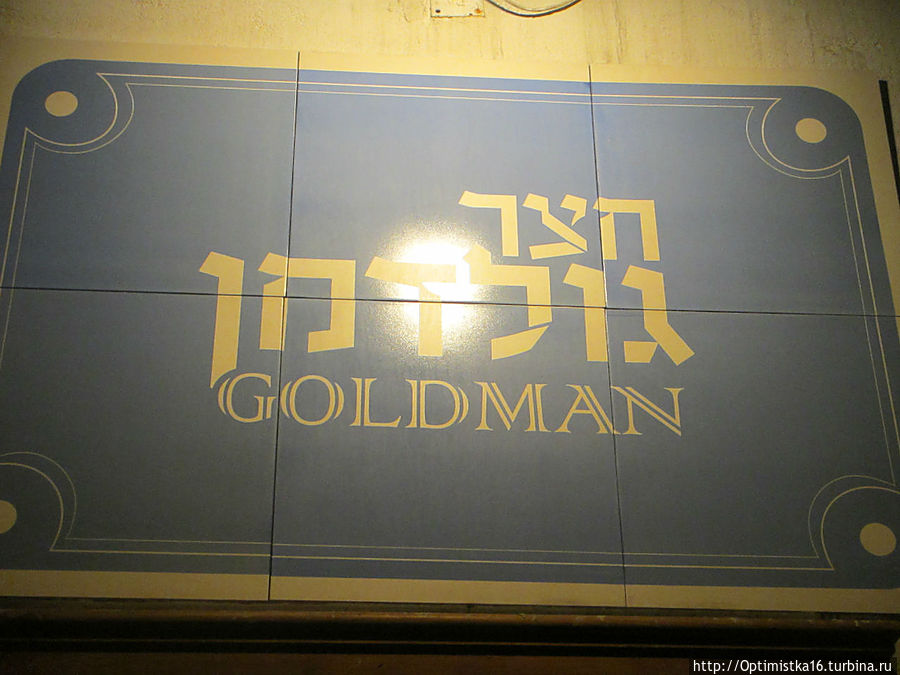Hatser Goldman Тель-Авив, Израиль
