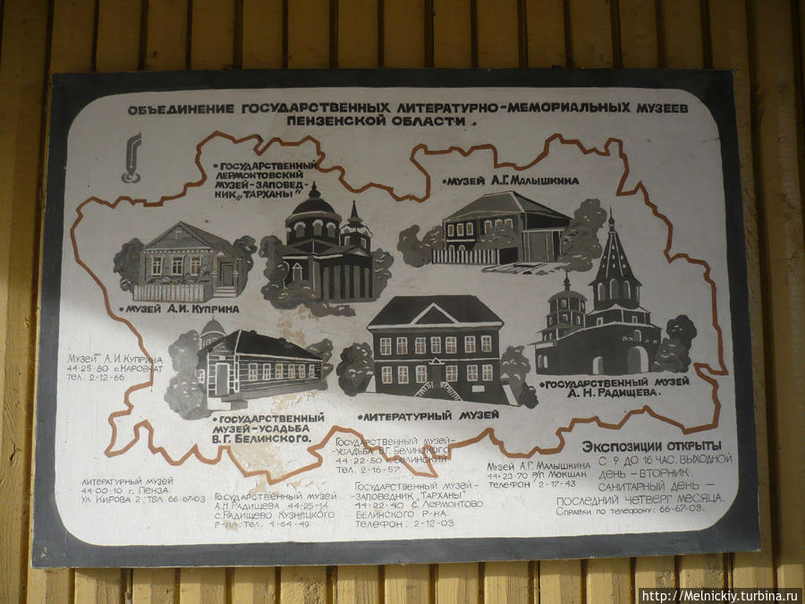 Государственный музей-усадьба В.Г.Белинского