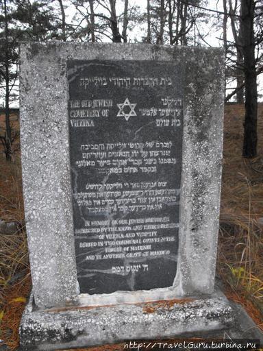 Мемориал на еврейском кла