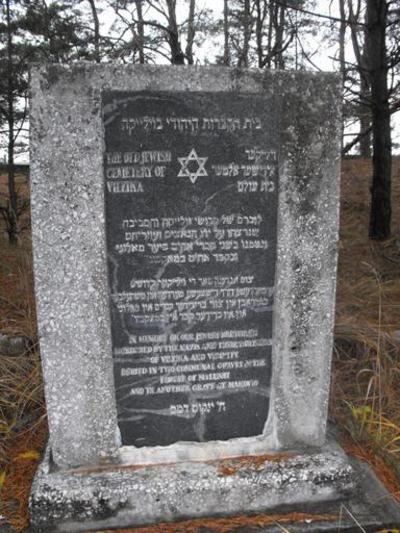 Мемориал на еврейском кладбище в память о погибших в гетто во время войны