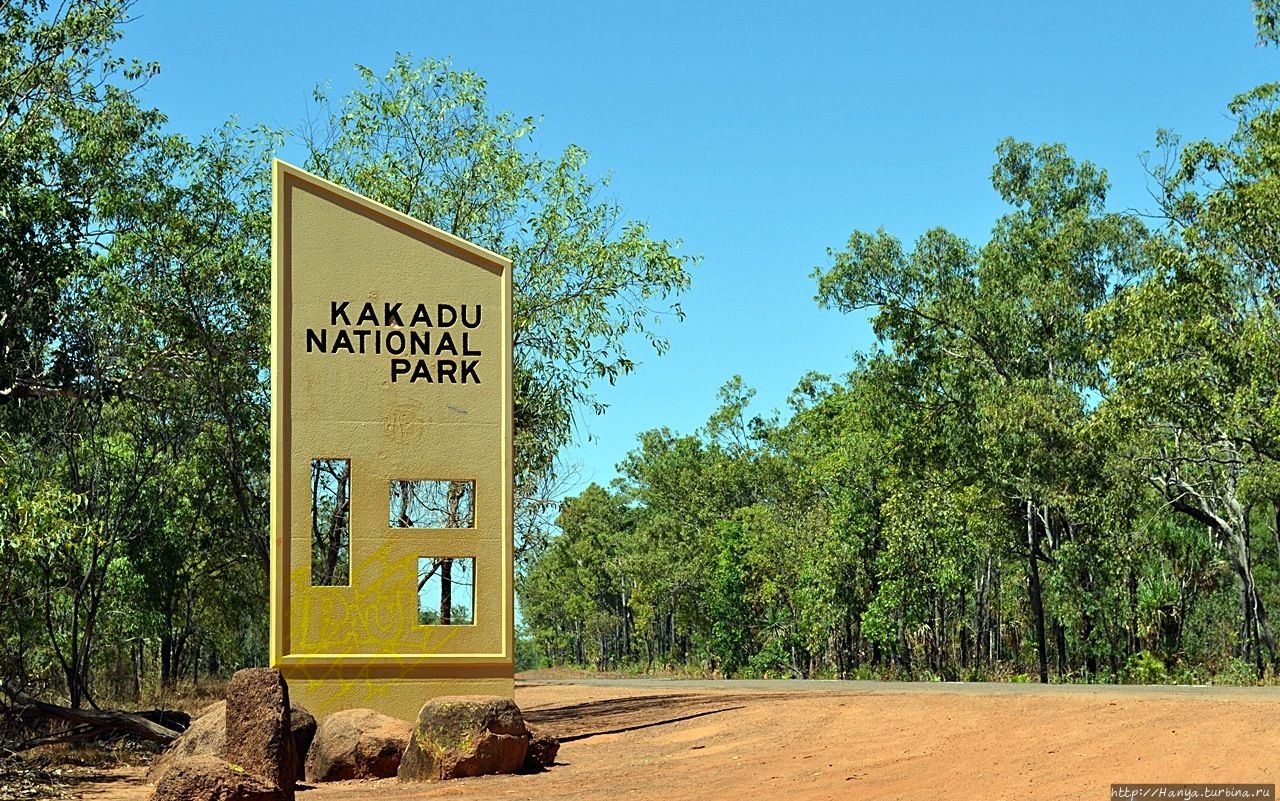 Парк Какаду, дважды отмеченный в списке ЮНЕСКО. Ч.23