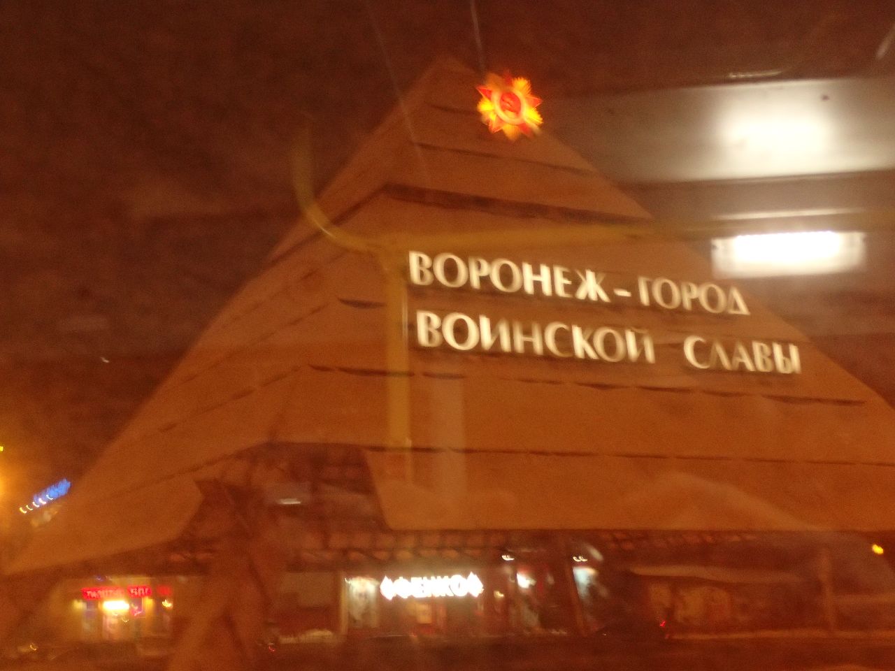 На вечерних улицах предновогоднего Воронежа Воронеж, Россия