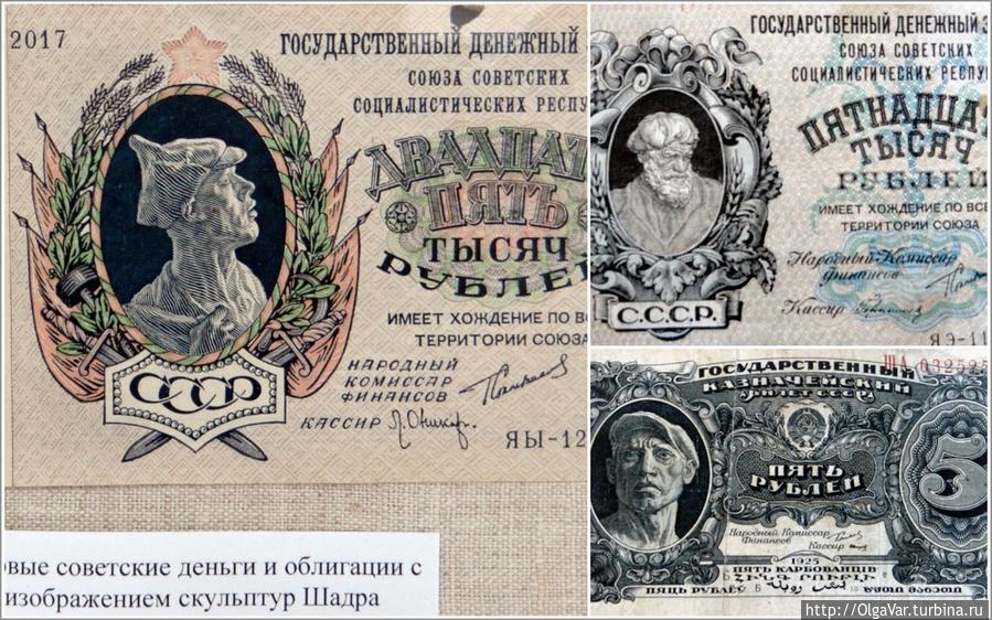 Искусство Шадра, тиражированное миллионами денежных знаков и облигаций нового государства, стало поистине всенародным, уйдя в широкие массы Шадринск, Россия