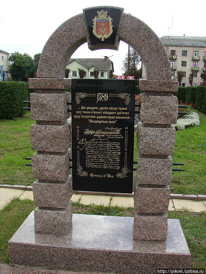 Памятный знак о даровании городу Магдебургского права