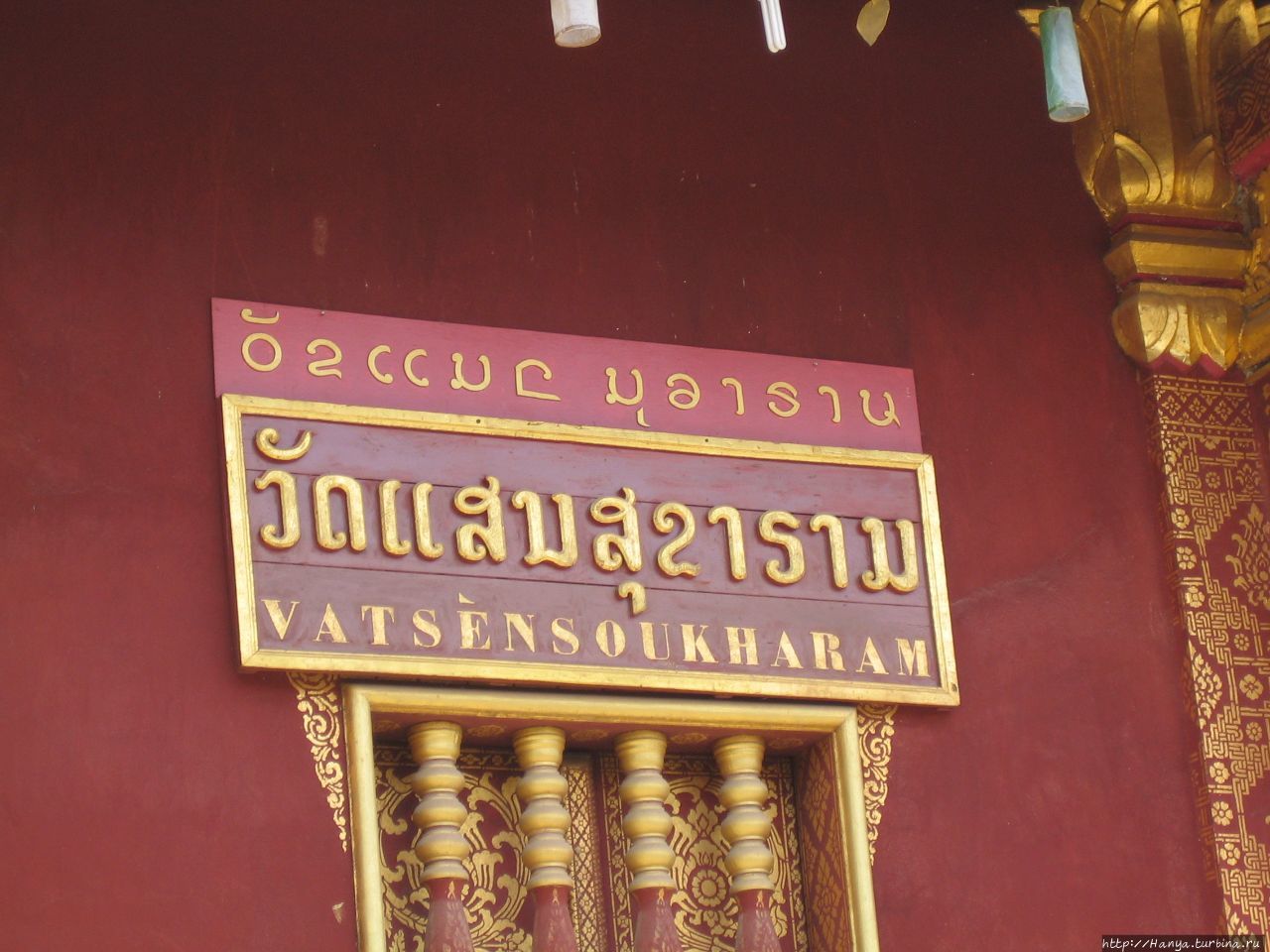 Храмовый комплекс Ват Сене Сук Харам. Здание Wat phra chao pet soc Луанг-Прабанг, Лаос