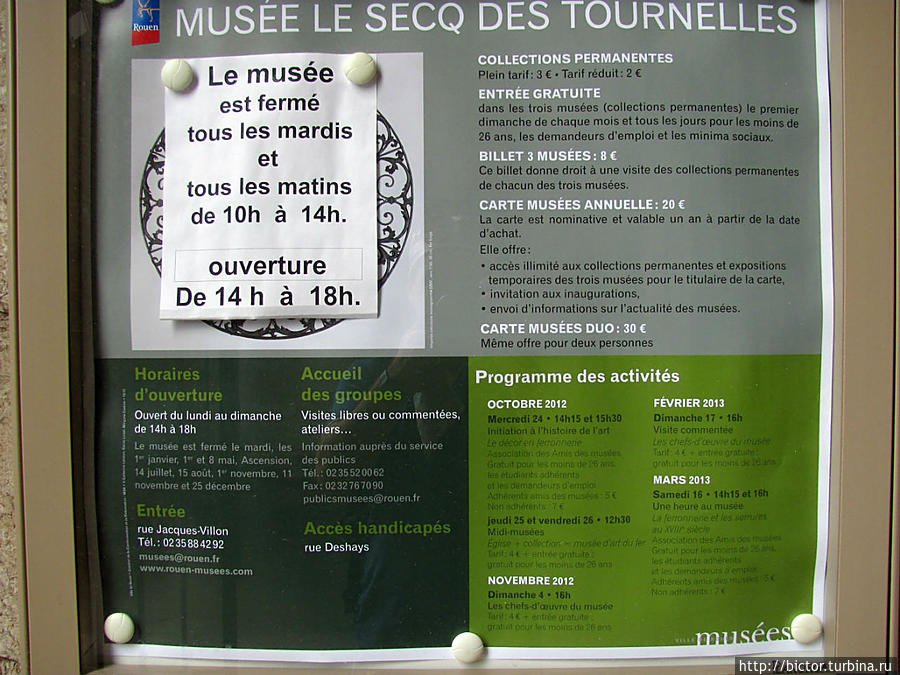 Музей месье Торнелле Руан, Франция