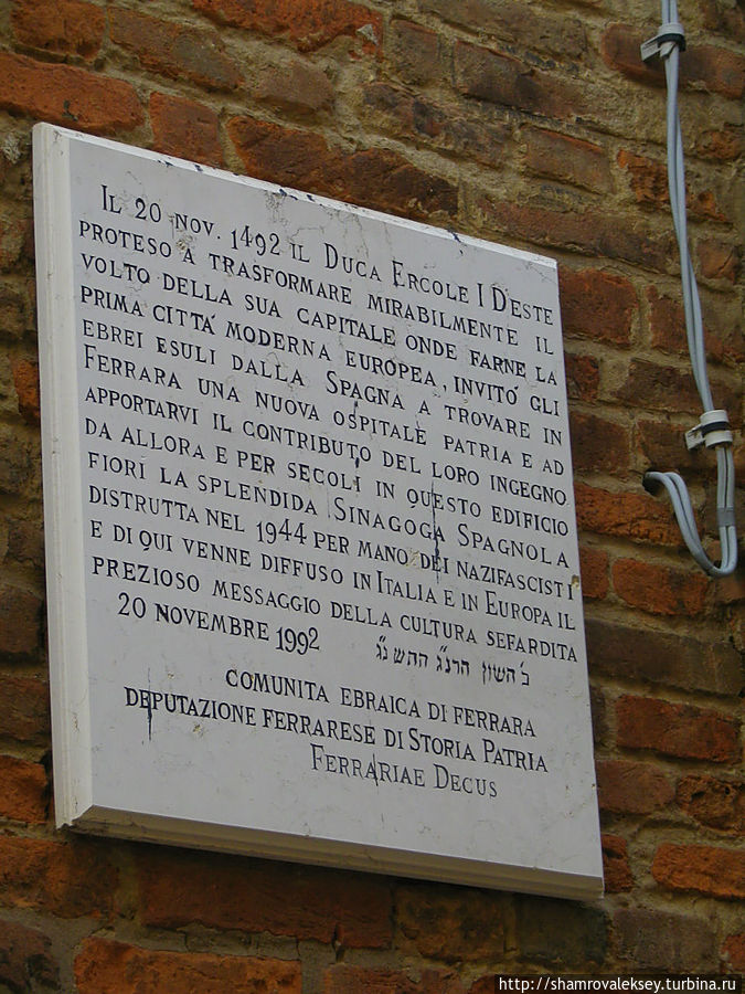 Феррара. Еврейский квартал Феррара, Италия