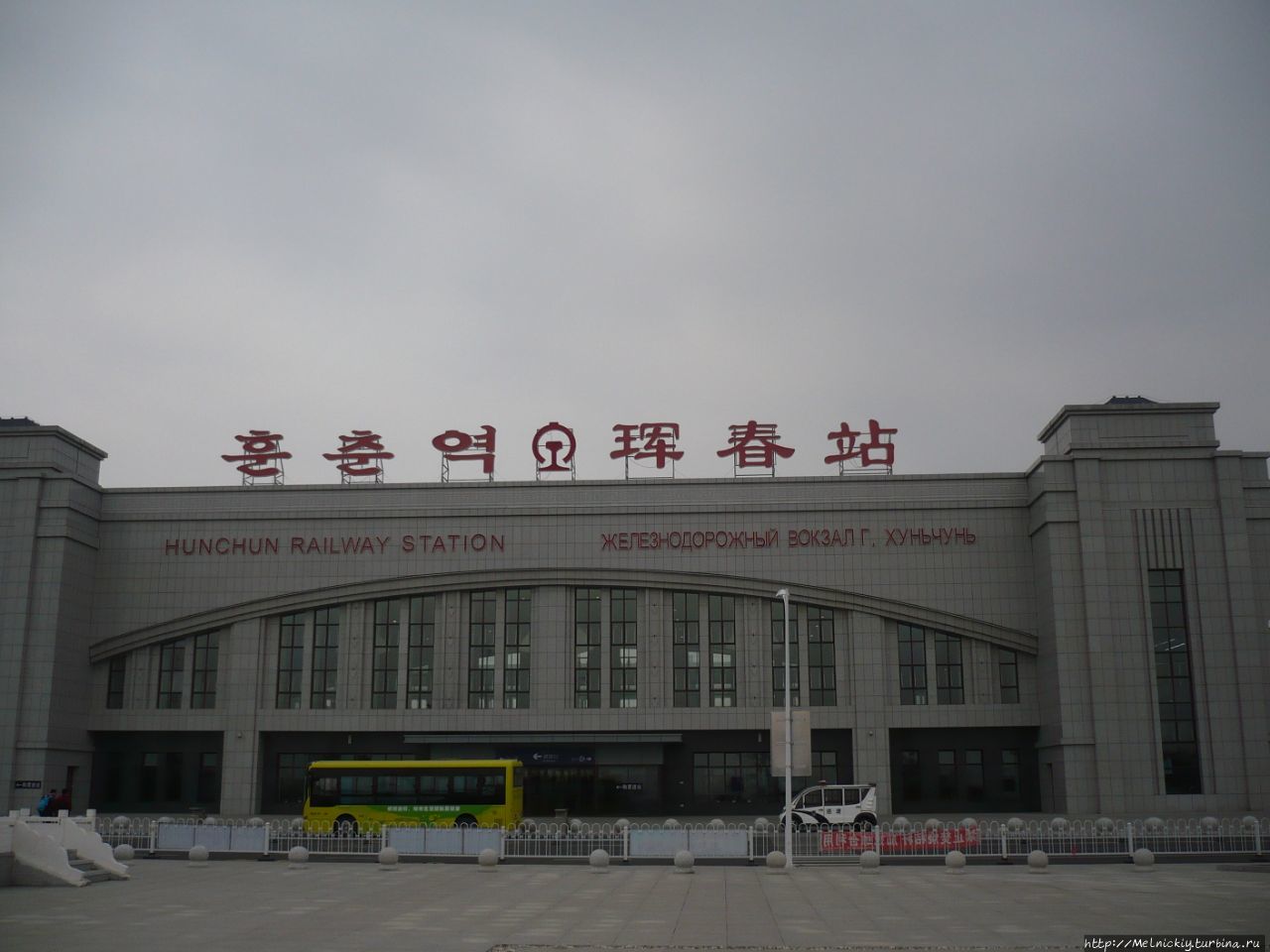 Железнодорожный вокзал Хуньчунь, Китай
