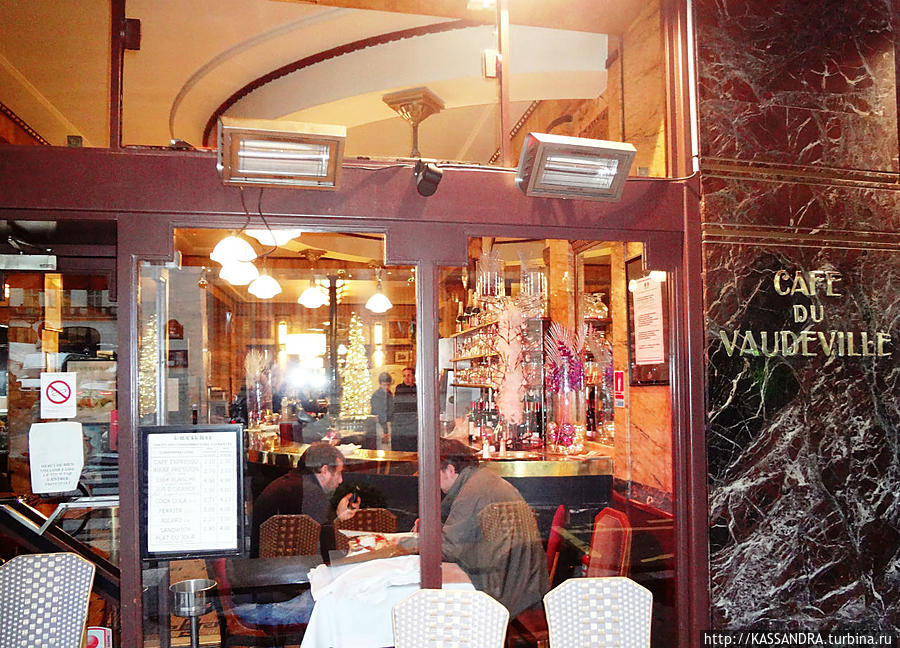 Кафе Водевиль рядом с Парижской фондовой биржей по адресу 29 rue Vivienne. Париж, Франция