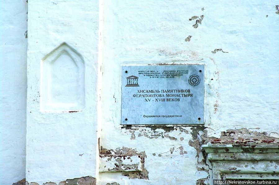 Памятная табличка справа от входа в Ферапонтов монастырь Ферапонтово, Россия