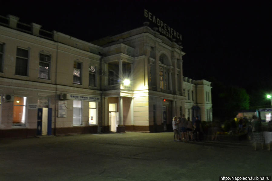 Белореченск вокзал