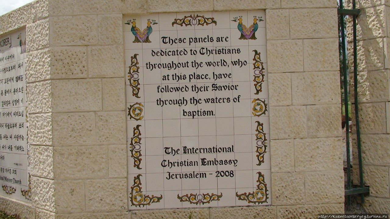 По Израилю: Христианские святыни Галилеи Ярденит (Место Крещения), Израиль