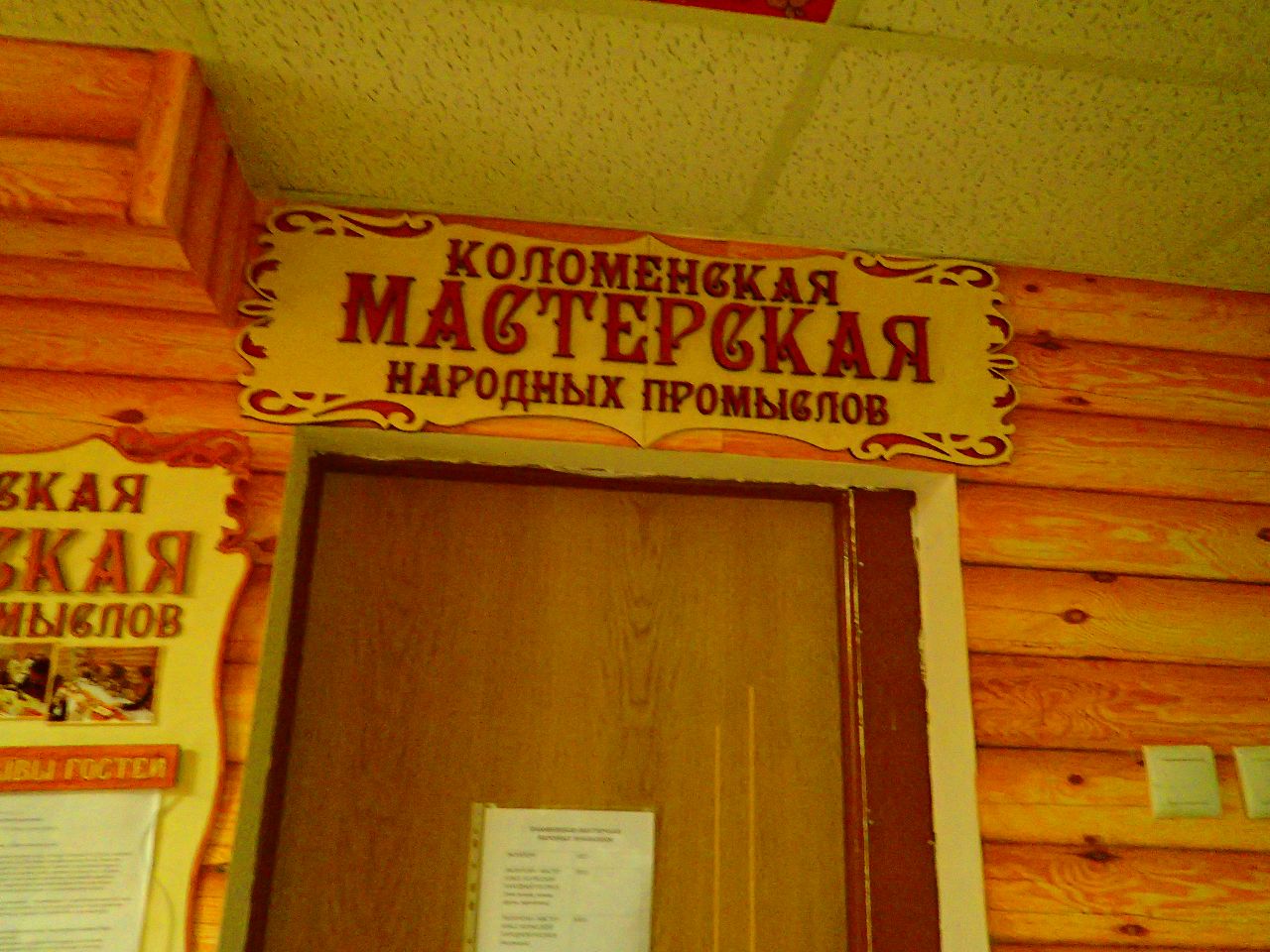 Народные промыслы коломны. Музей ремесел коломна. Музей народных ремесел коломна. Школа ремесел коломна. Школа ремесел коломна.