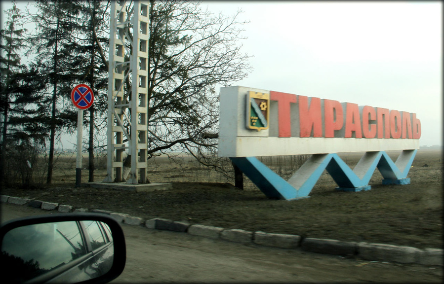Знакомьтесь, Тирасполь! Тирасполь, Приднестровская Молдавская Республика
