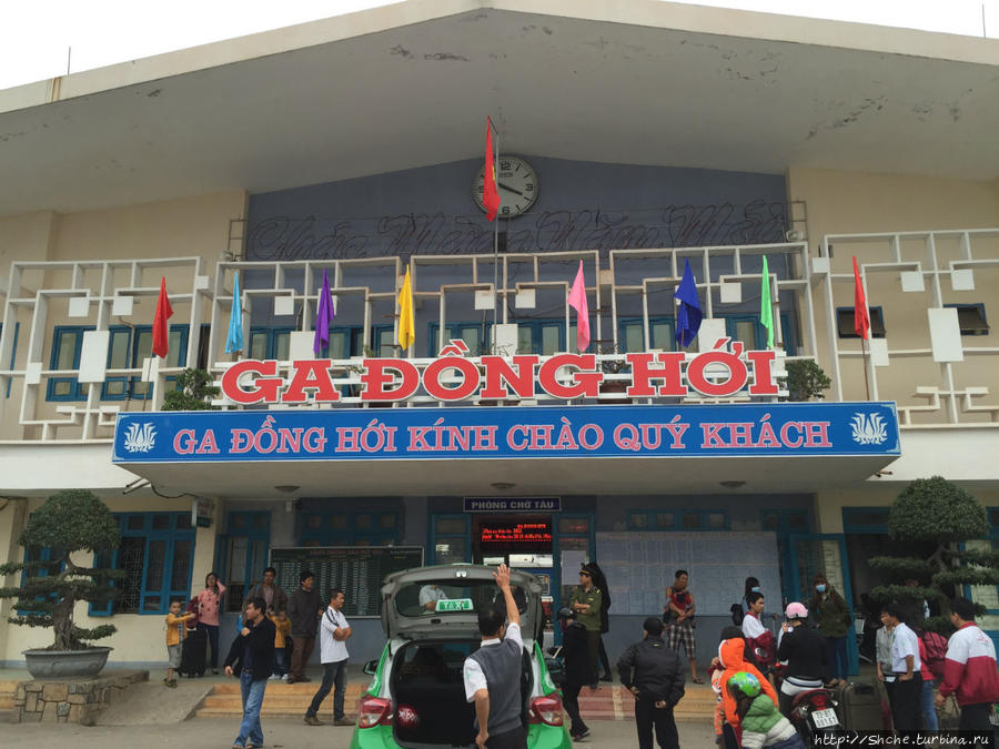 вход в ж.д. вокзал Донг-Хой, Вьетнам