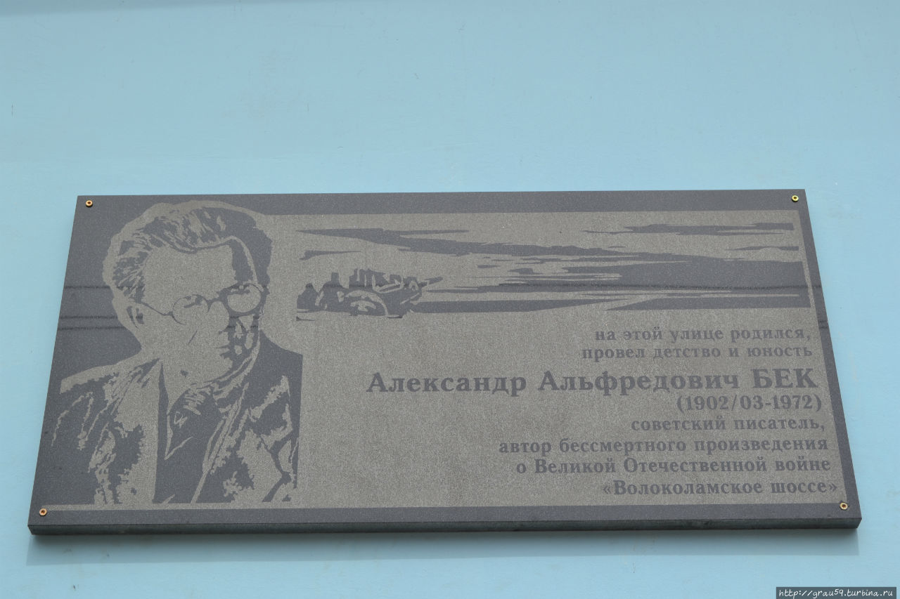 Мемориальная доска в честь А.А. Бека / A plaque in honor of A. A. Beck