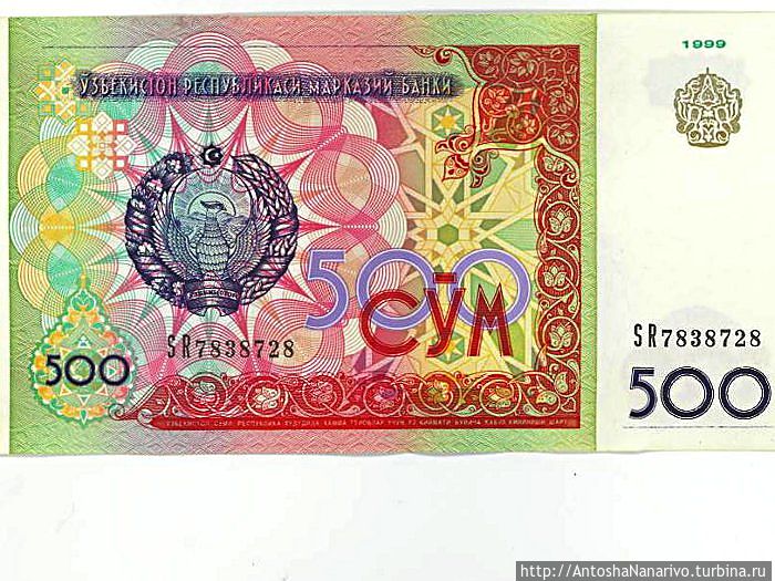 500 сом (сўм).