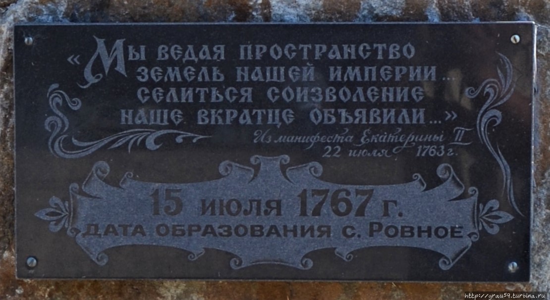 Валун в память об основании Ровного Ровное, Россия