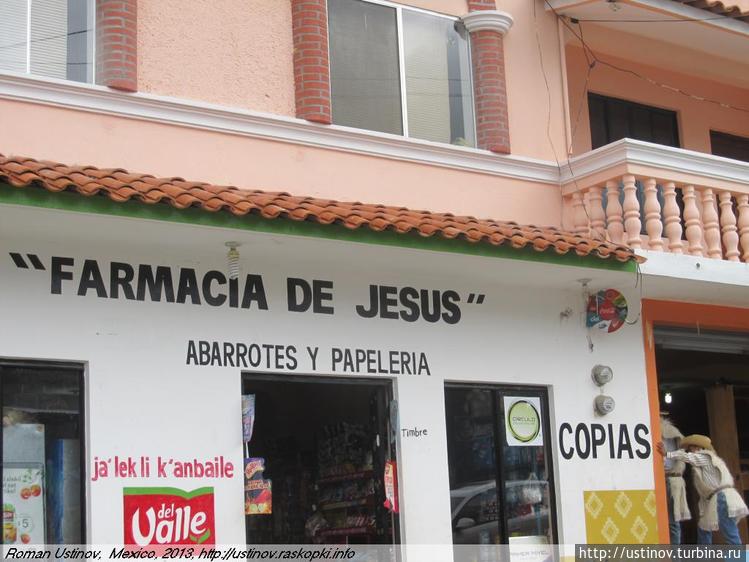 аптека Иисуса