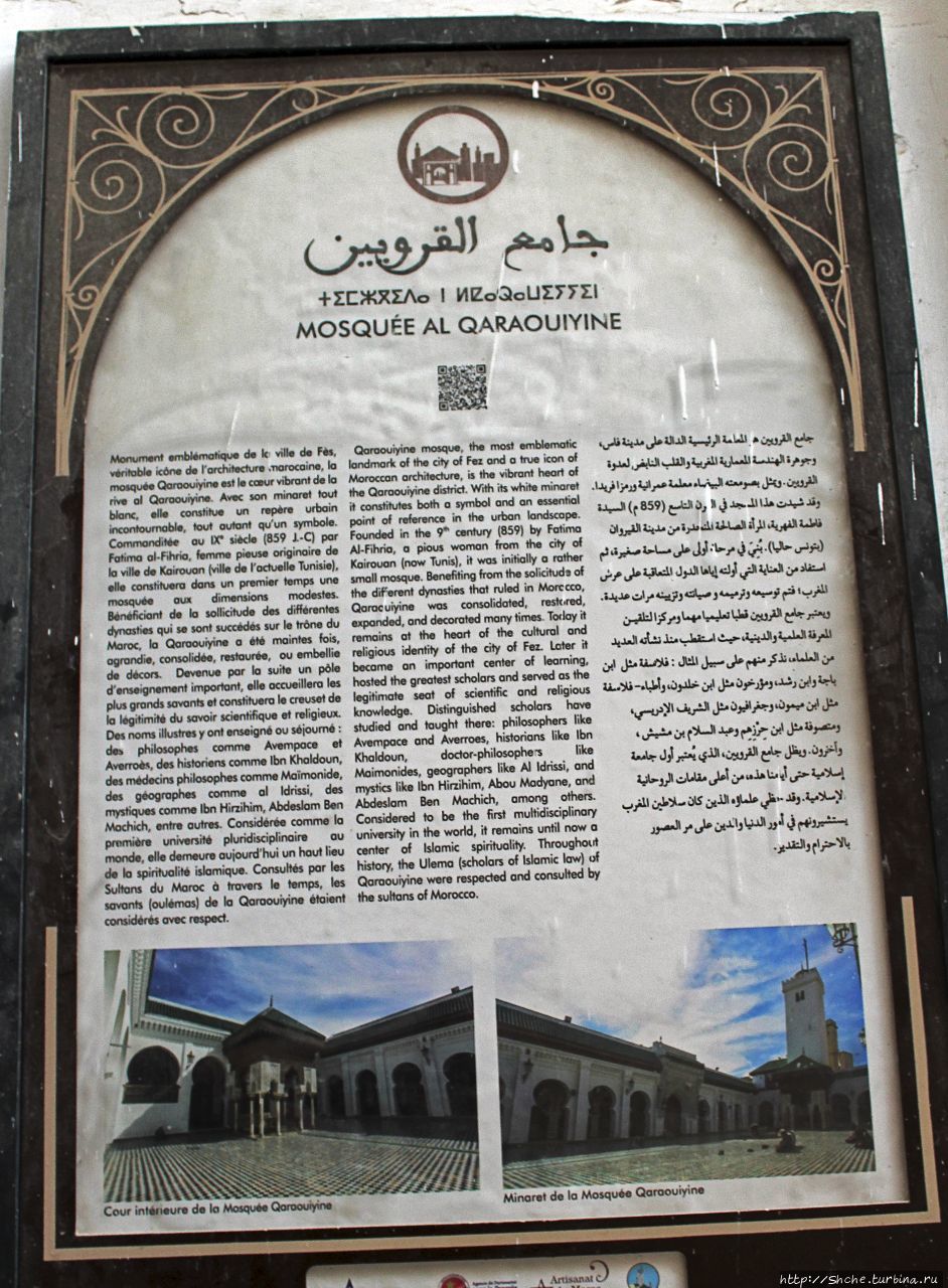 Аль-Карауин - старейший постоянно действующий университет