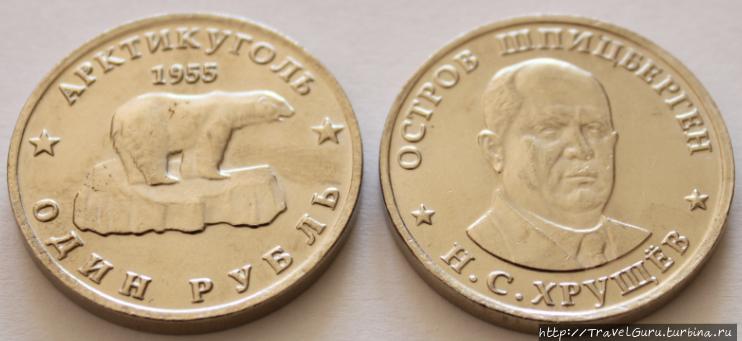 Монеты, выпускавшиеся для хождения в советской зоне юрисдикции на Шпицбергене. Отсутствуют намёки на государственную принадлежность