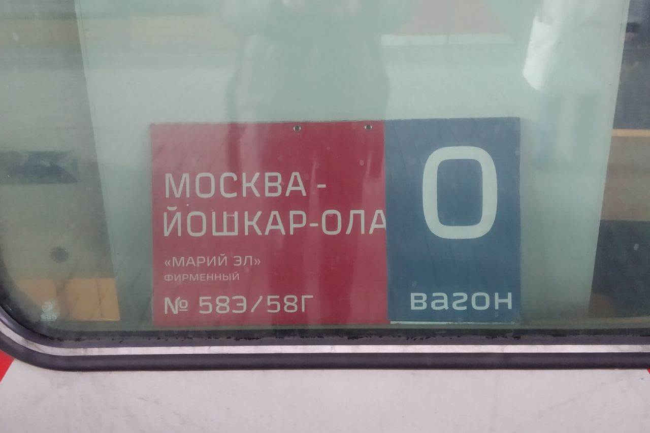 21. Поезд Москва – Йошкар-Ола Йошкар-Ола, Россия
