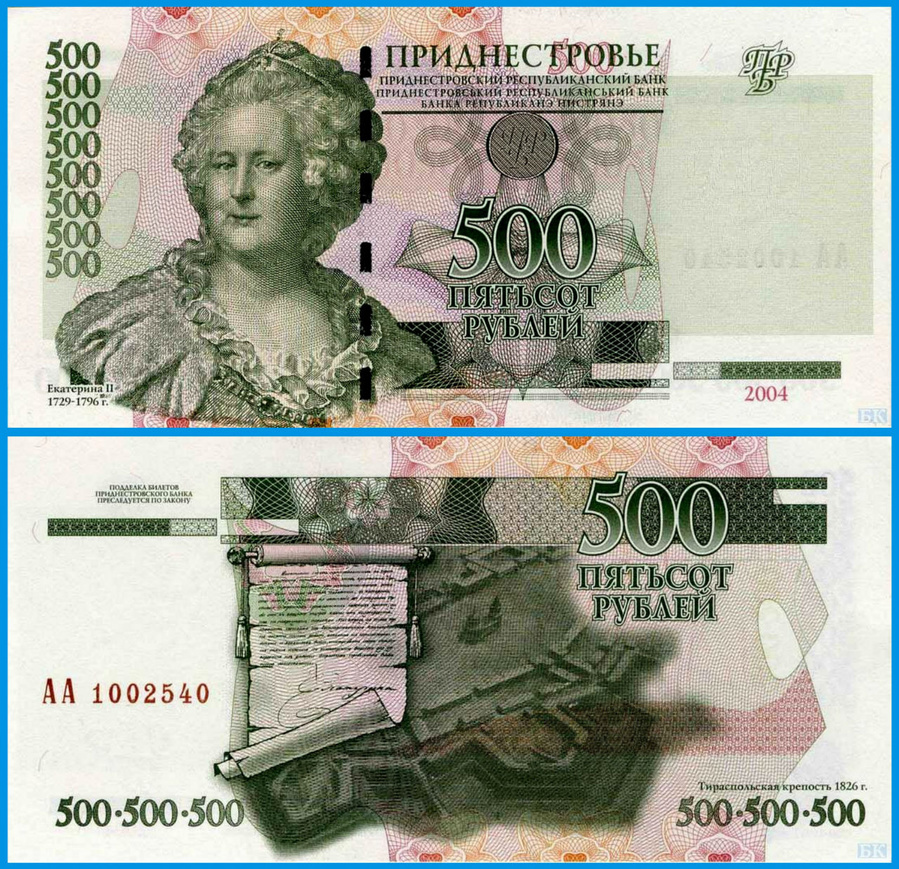 Тираспольская крепость на банкноте Приднестровья 500 рублей Тирасполь, Приднестровская Молдавская Республика