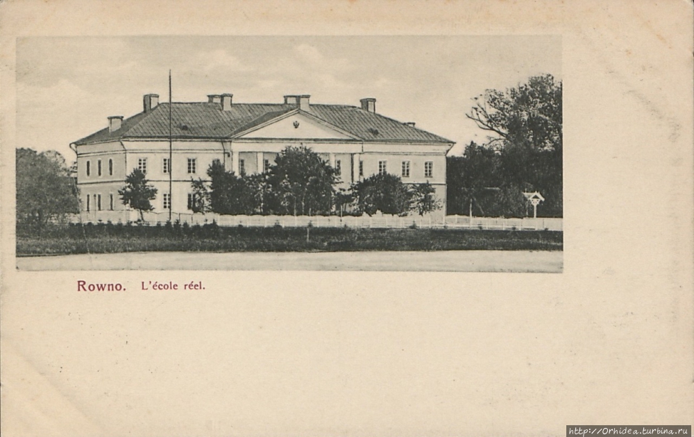 Листая старые картинки. Ровно, начало 20 века Ровно, Украина
