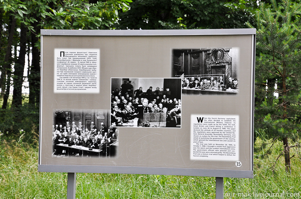 Практически в конце осмотра экспозиции, установлен щит с фотографиями Нюрнбергского процесса, на котором как известно были осуждены, оставшиеся в живых, руководители гитлеровского режима. Винницкая область, Украина