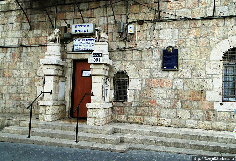 Полицейский участок на Яффа Иерусалим, Израиль