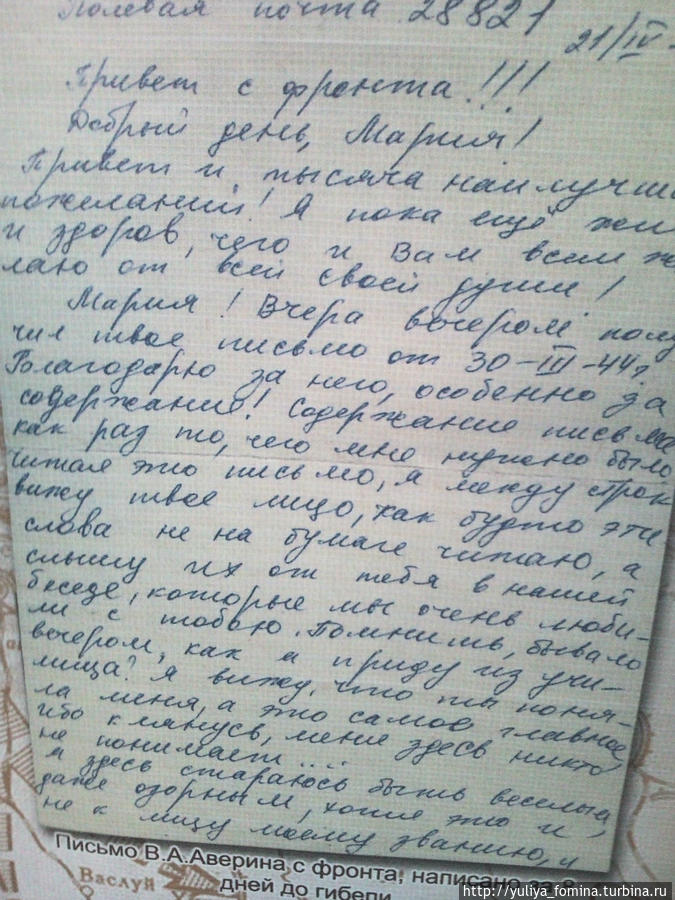 Письмо домой