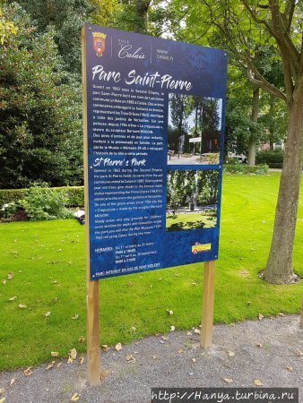Парк Сен-Пьер в городе Кале. Фото из интернета Кале, Франция