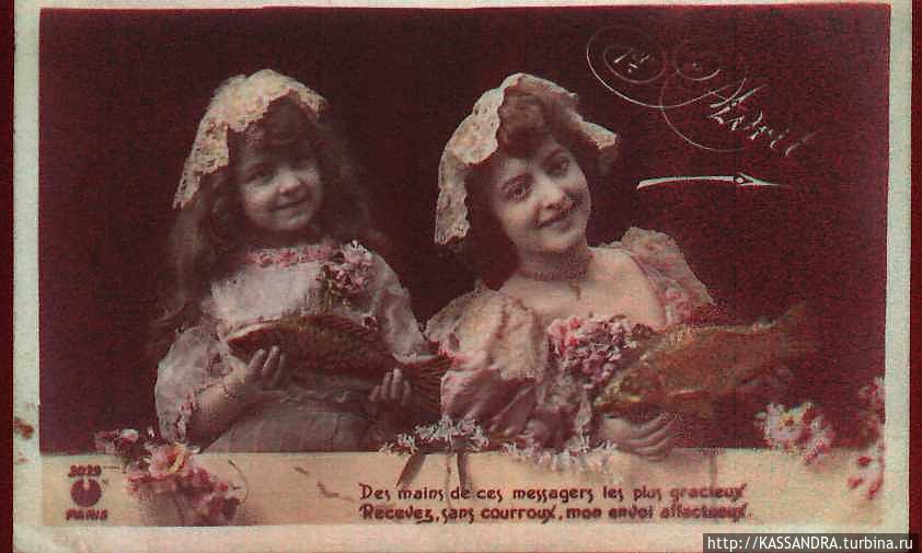 Апрельская рыба Париж, Франция