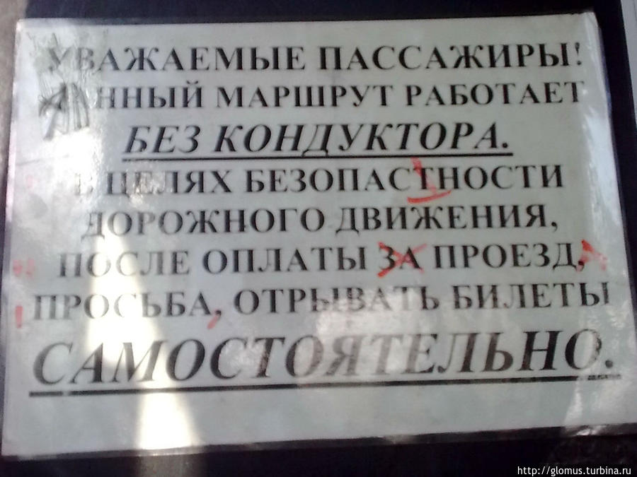 Объявление в маршрутке Санкт-Петербург, Россия