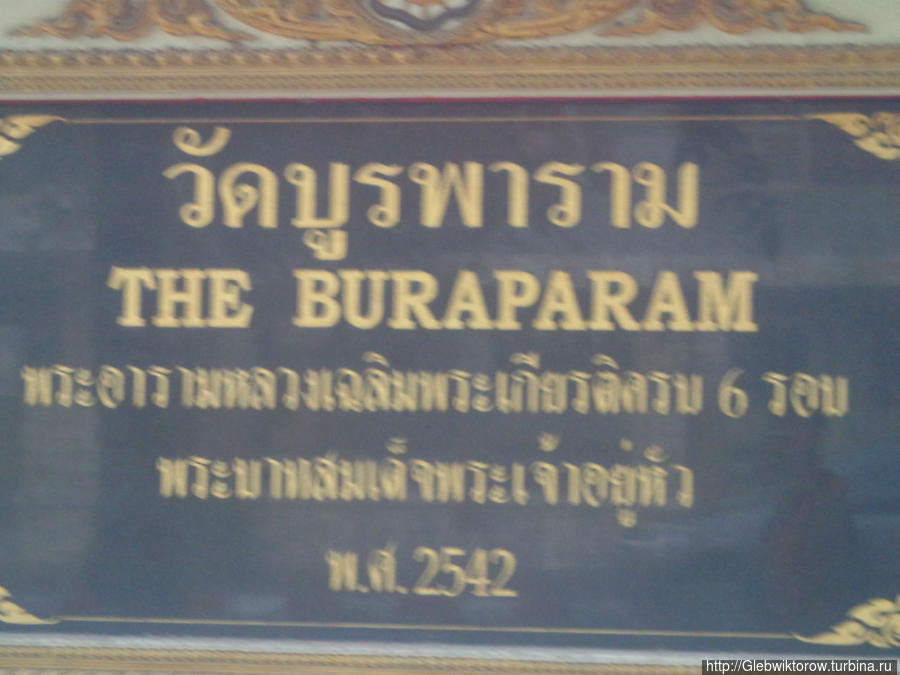 Wat  BuraPharam