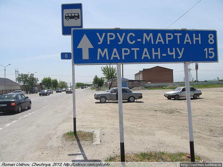 каталог Урус-Мартан