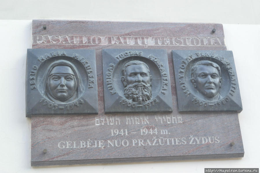 Мемориальная плита в память трёх праведников мира Вильнюс, Литва