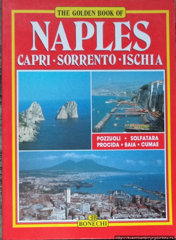 Мой путеводитель по Неаполю Неаполь, Италия