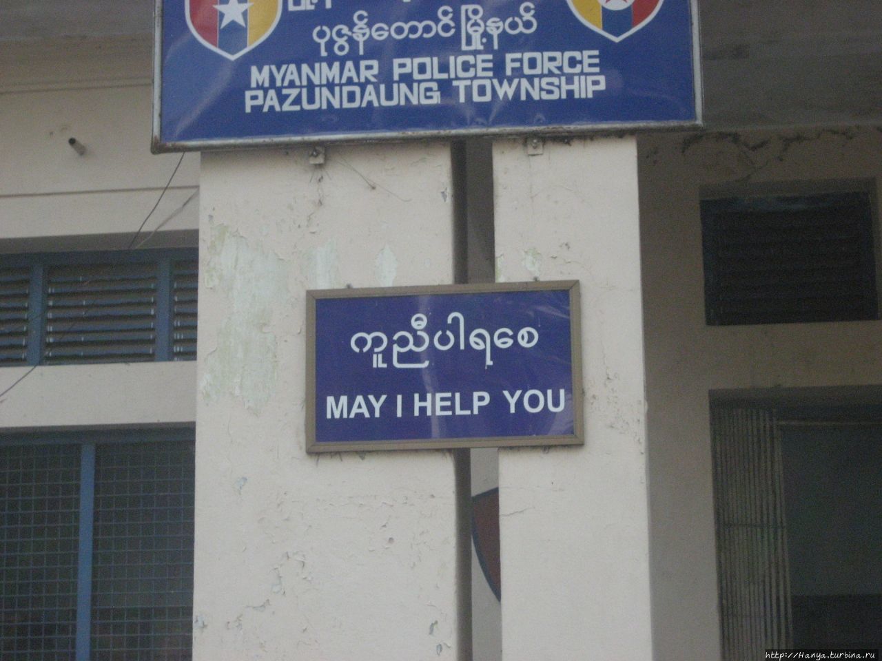 Вам помочь? Янгон, Мьянма
