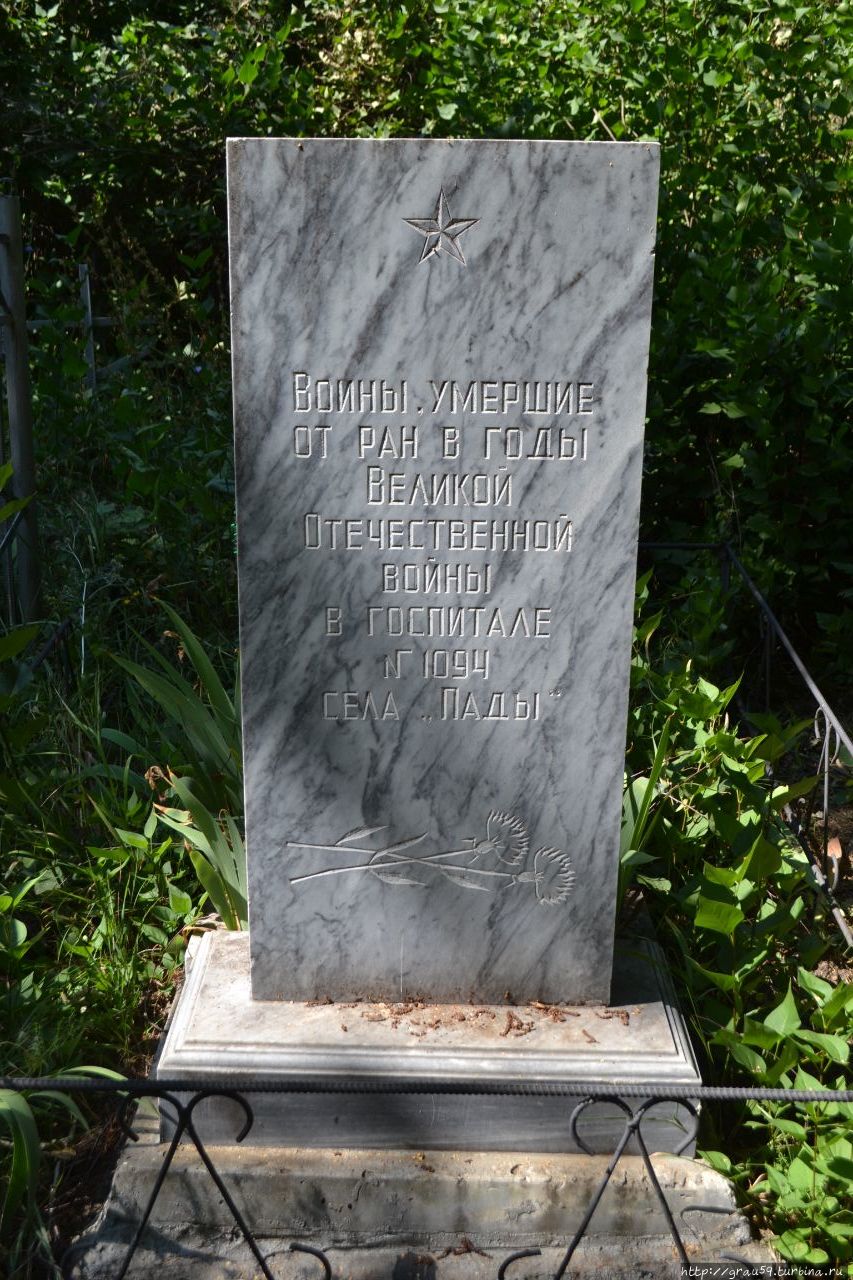 Две братские могилы Пады, Россия