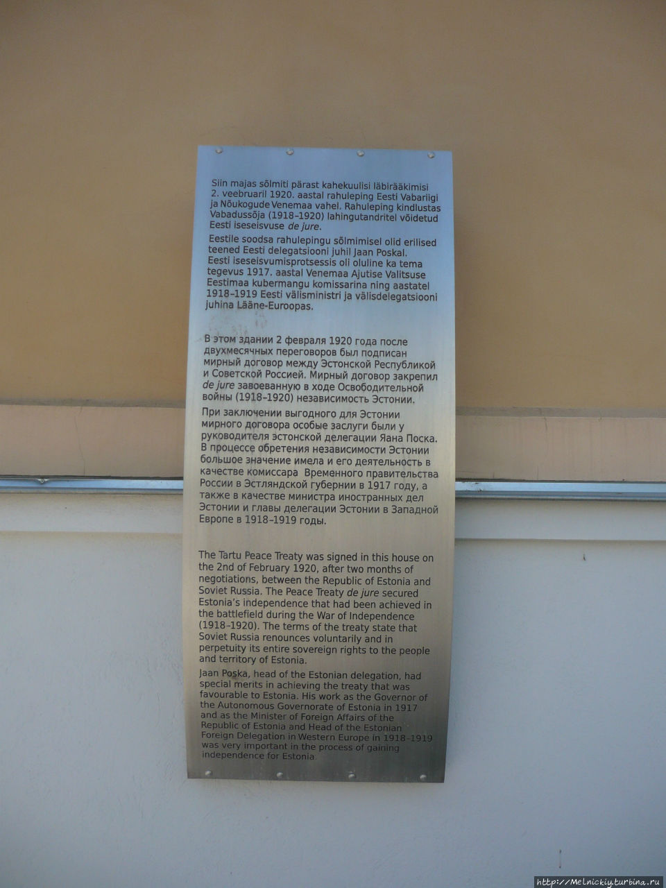 Мемориал Тартуского мира Тарту, Эстония