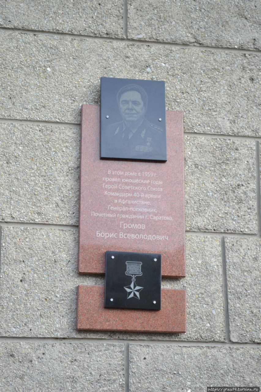 Мемориальная доска Б.В.Громову / Memorial plaque B. V. Gromov