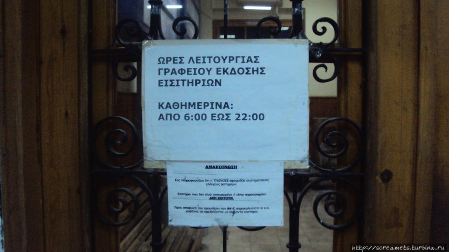 4) Расписание работы кассы на ж/д вокзале города Катерини Афины, Греция