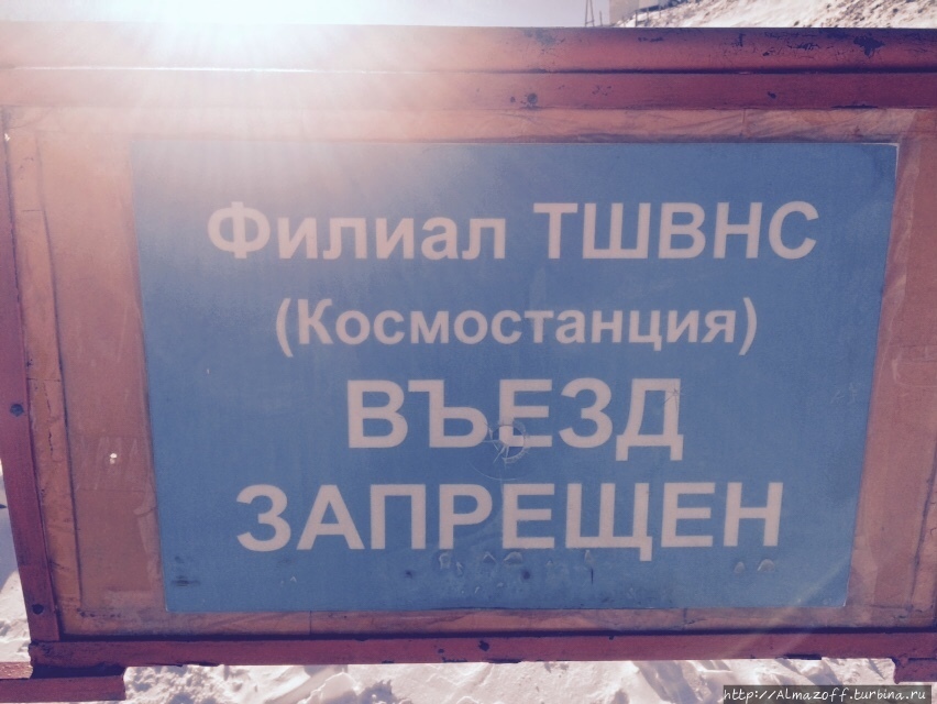 Из города в открытый космос Тургень, Казахстан