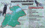 Национальный парк Завидово. Карта (фото из интернета) Красная звездочка — примерное расположение Radisson Resort & Residences Zavidovo