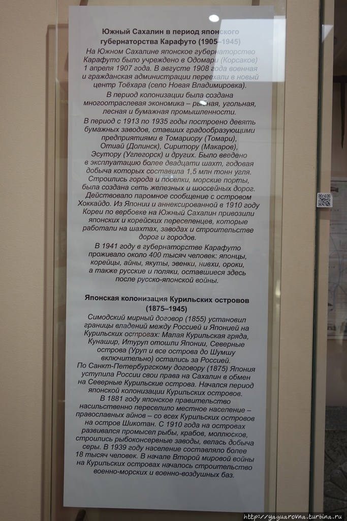 Сахалинский областной краеведческий музей Южно-Сахалинск, Россия