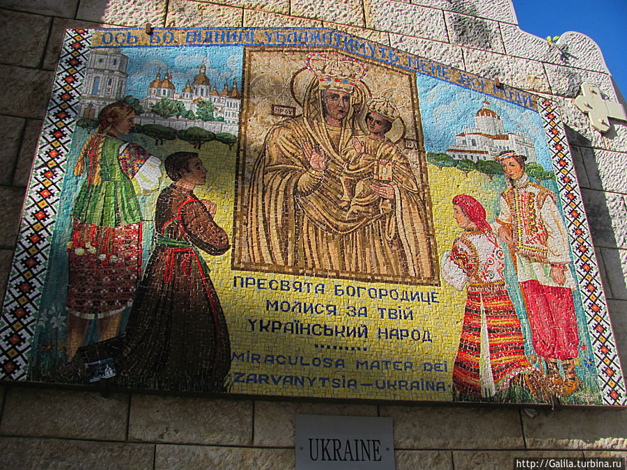 Украинская Дева Мария. Назарет, Израиль