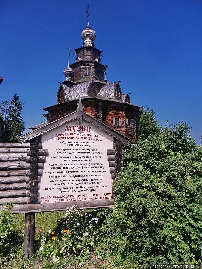 Музей деревянного зодчества