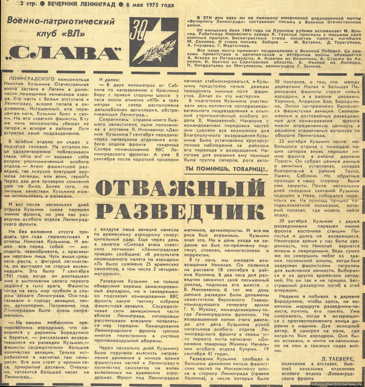 Забытые подвиги забытых предков Санкт-Петербург и Ленинградская область, Россия